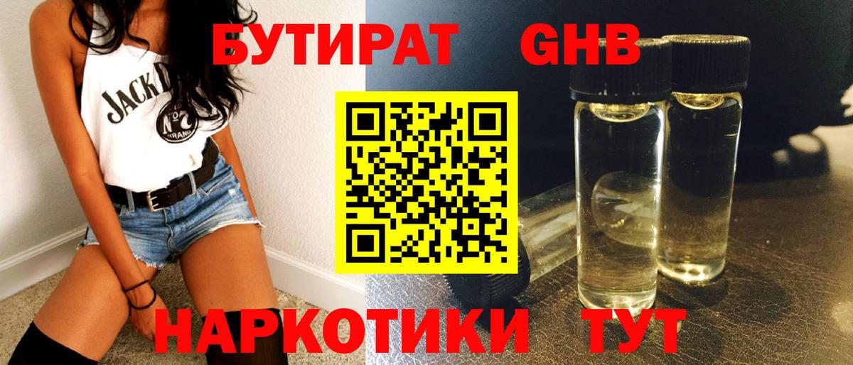 БУТИРАТ BDO 33%  Вход с VPN  Ялта 