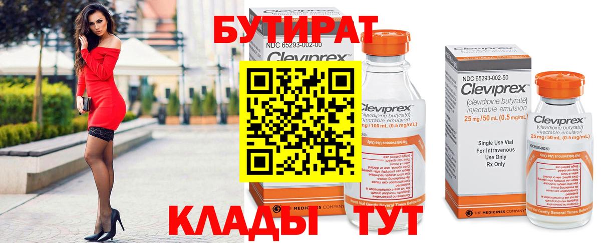 БУТИРАТ вода Ялта