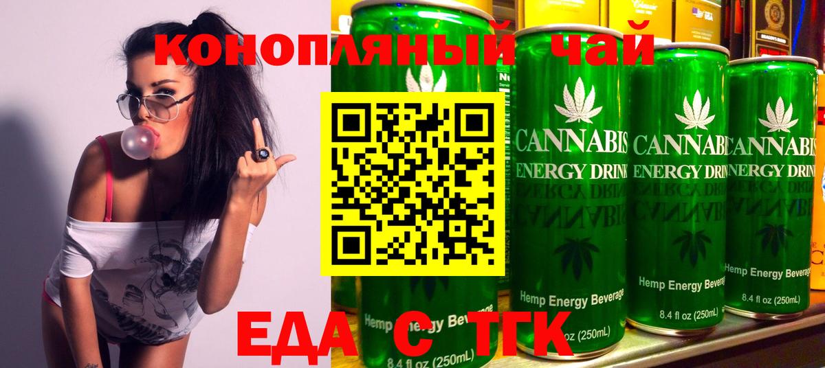 Еда ТГК конопля Ялта
