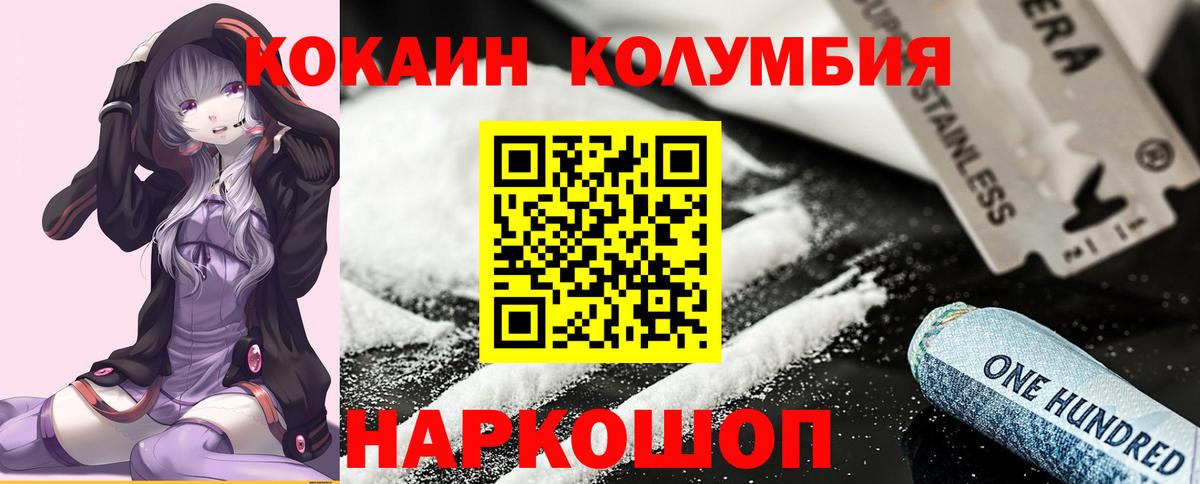 КОКАИН Columbia  Кокаин Перу  Ялта  Вход с VPN 