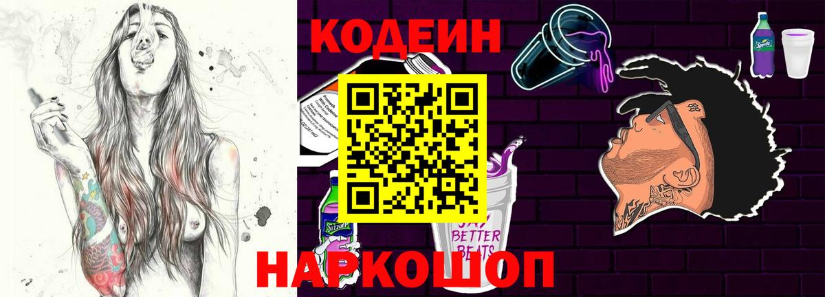 Codein Purple Drank Ялта