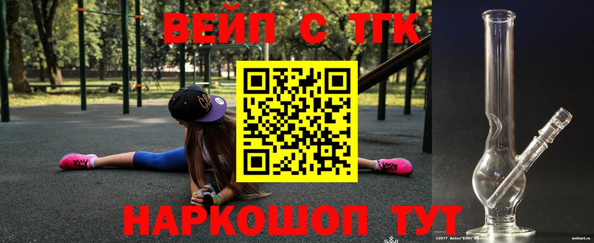 ТГК вейп  Вход с VPN  Ялта 